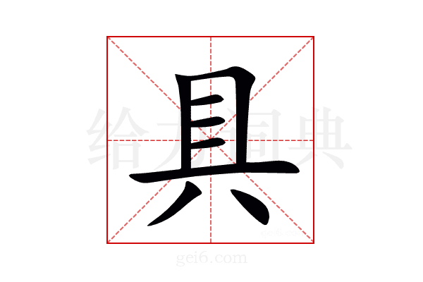 具