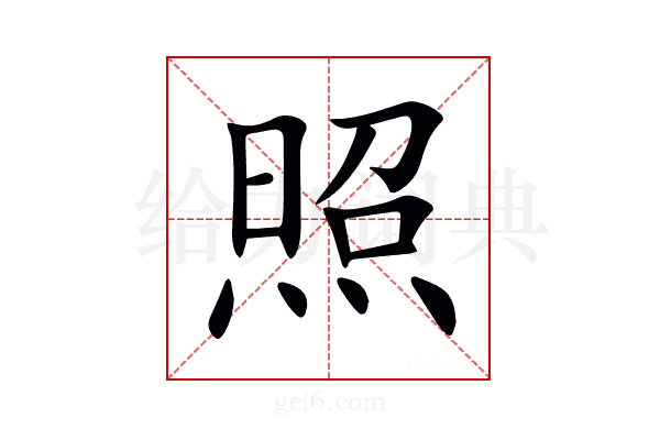 照