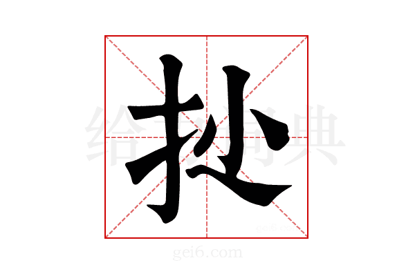 𢪍