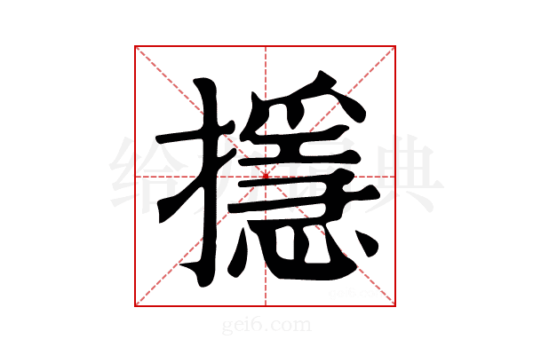 𢷍