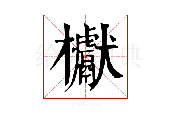𣡌