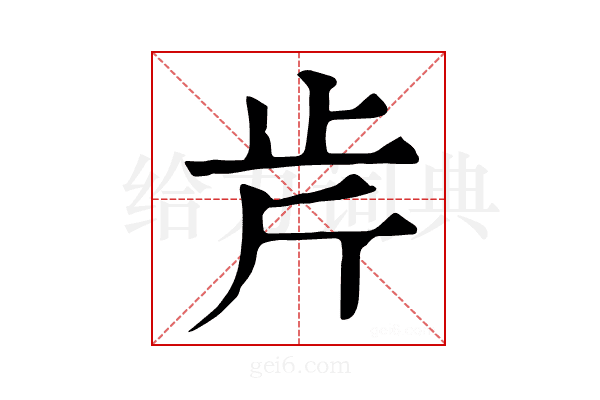 𣥍
