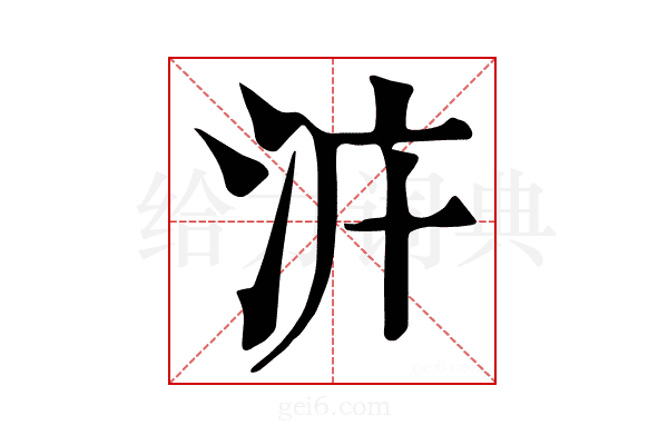 𣳝