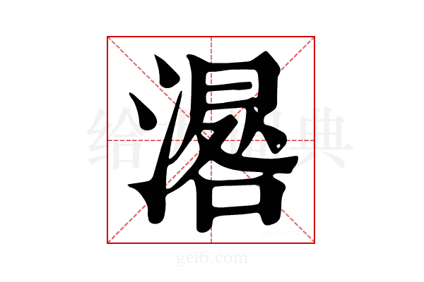 𣽞