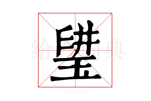 𤦨