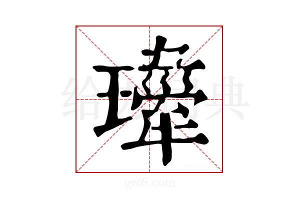 𤪍