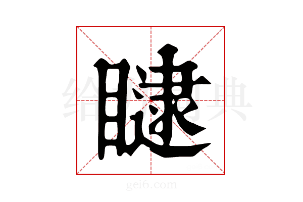 𥊵