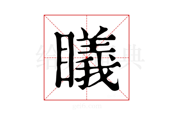 𥋟