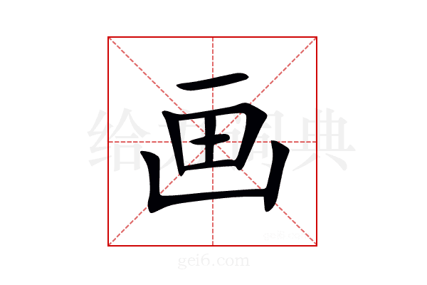 画