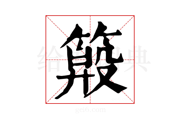 𥲏