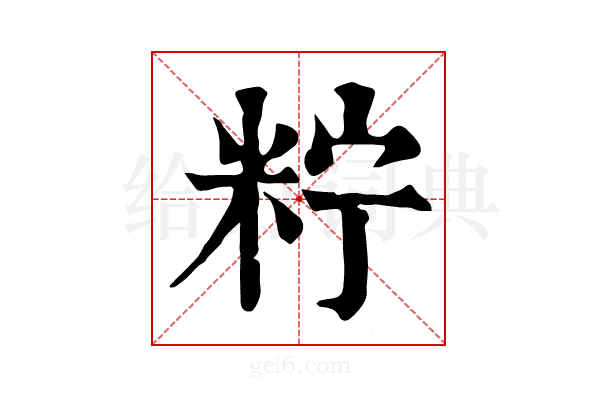 𥹍