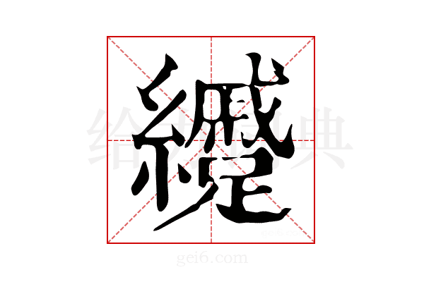 𦇰