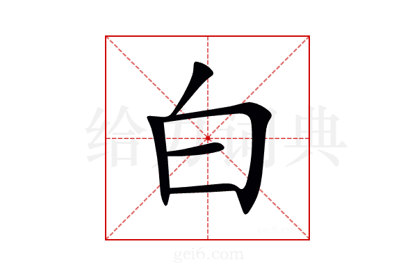 白
