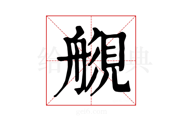 𧡬
