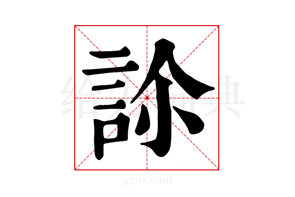 𧦜