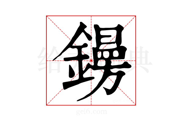 𨭜