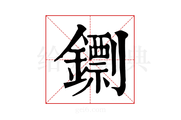 𨭚