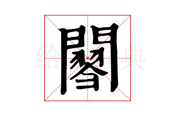 𨶟