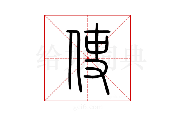 使