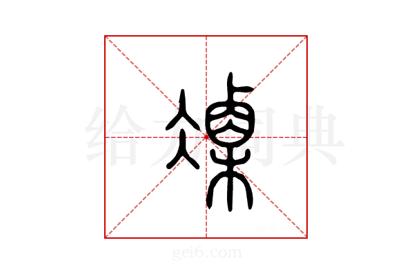 凓