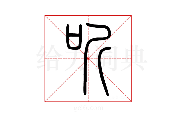 听