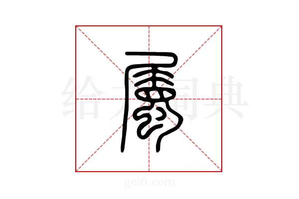 属