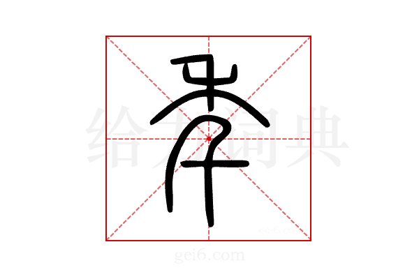 年
