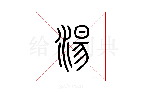 汤