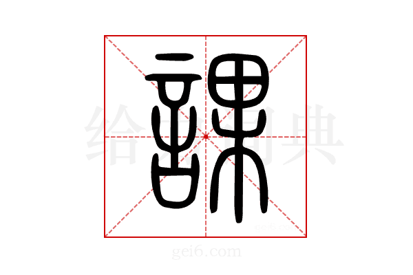 課