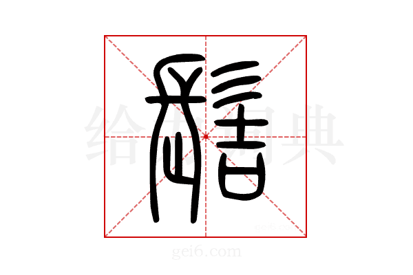 髻