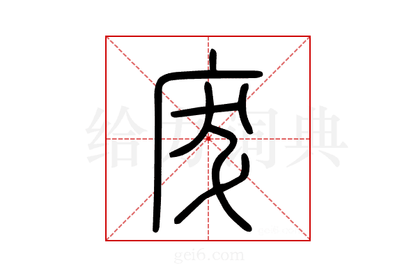 𢇷