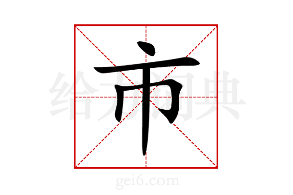 市