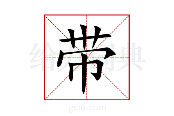 带