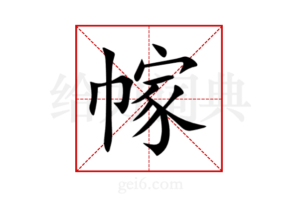 幏