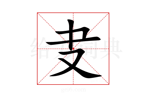 叏