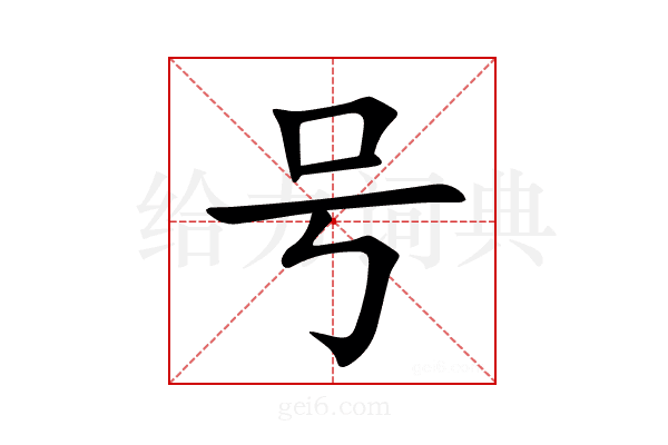 号