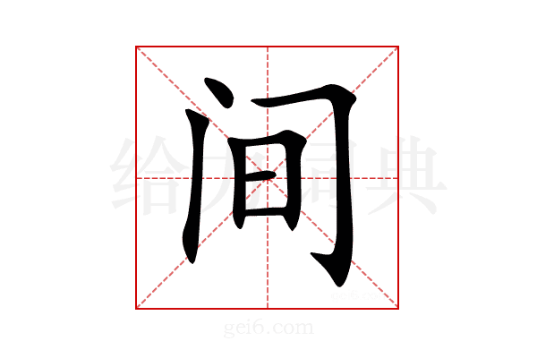 间