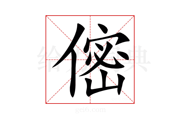 㑻