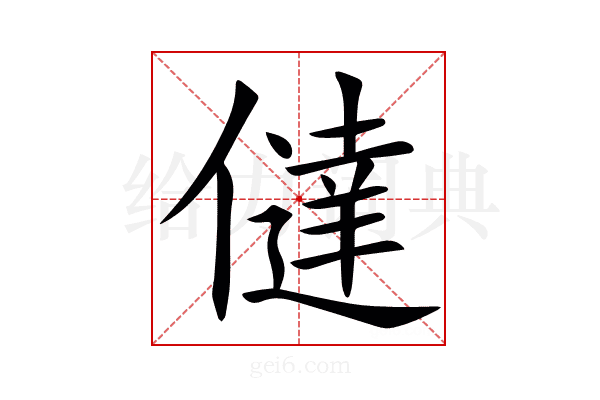 㒓