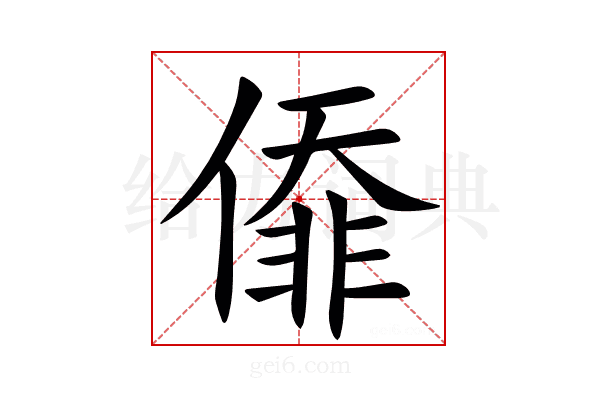 㒎
