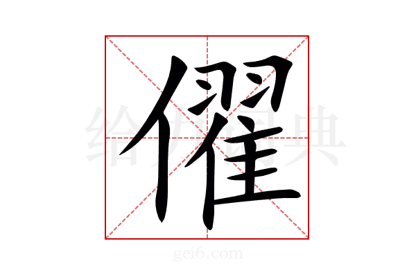 㒛