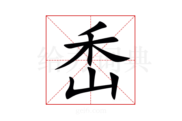 㟀
