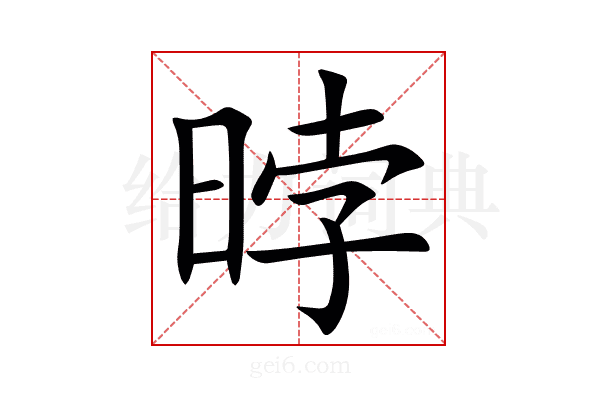 㫲