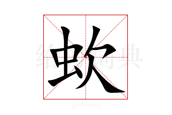 㰩