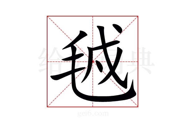 㲓