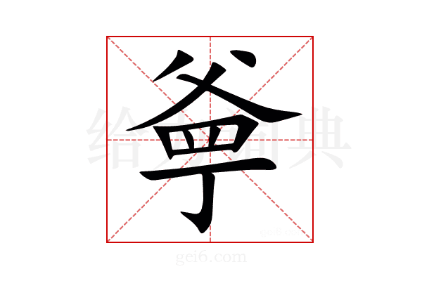 㸘
