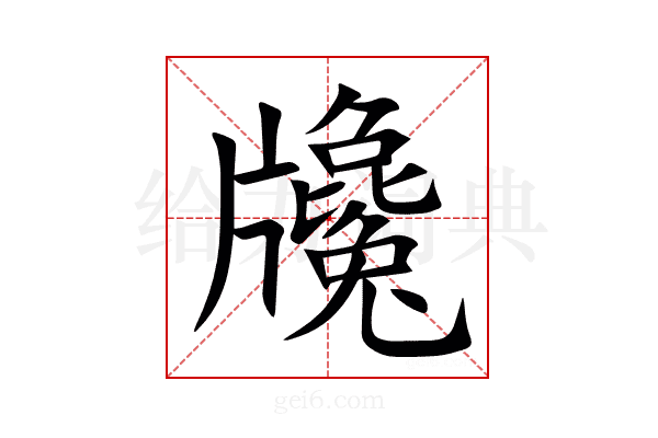 㸥