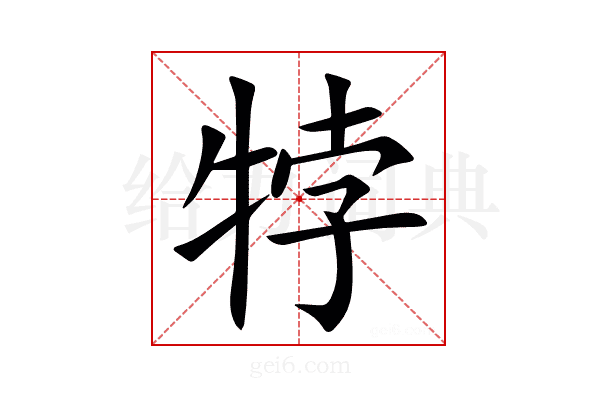 㹀