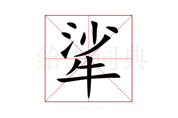 㸺