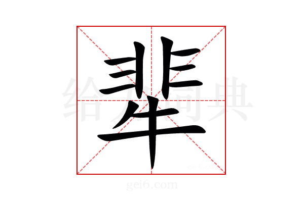 㹃